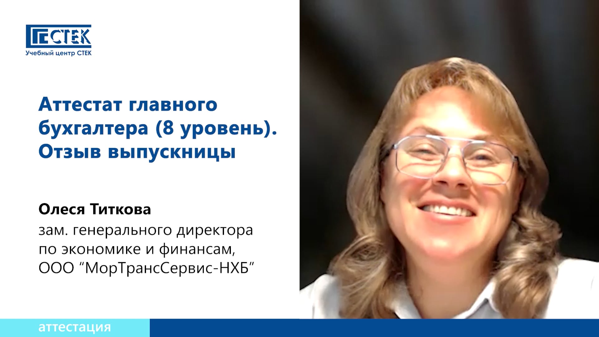 Отзыв выпускницы – Титкова Олеся