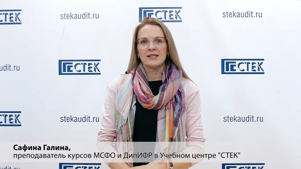 Актуальные вопросы применения МСФО