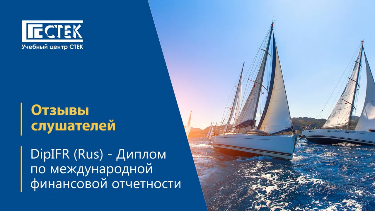 Отзыв о курсе ДипИФР: Ткаченко И.С.