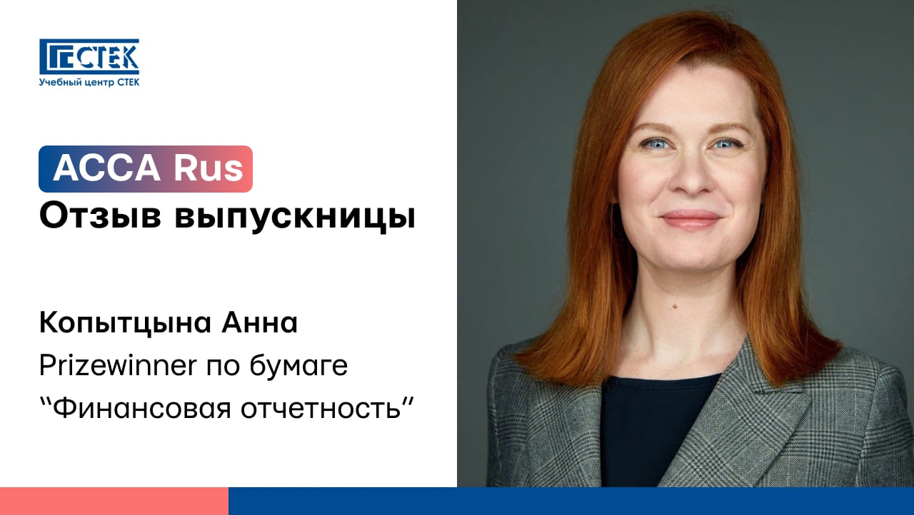 Отзыв выпускницы – Копытцына Анна