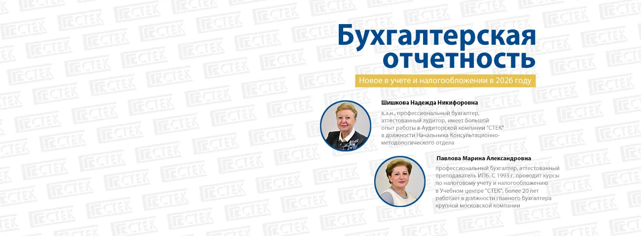 Семинар. Бухгалтерская отчетность. Новое в учете и налогообложении