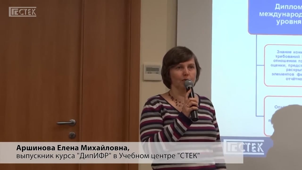 Отзыв о курсе ДипИФР: Аршинова Е.М.