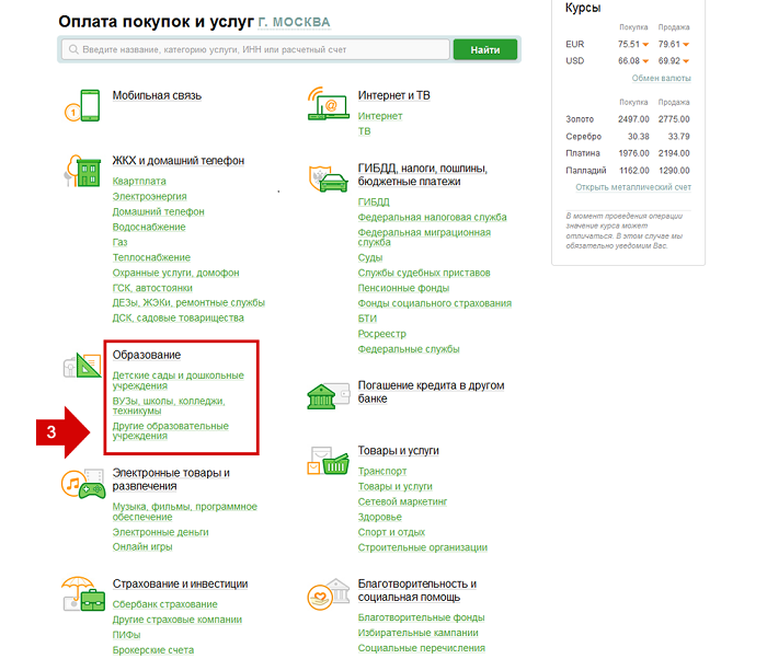 Как платить через сбер. Оплатить через Сбербанк.