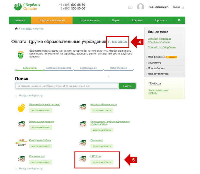 Мос ру через сбербанк. Как оплатить за учебу через Сбербанк. Оплатить по реквизитам через Сбербанк. Платеж за платеж Сбербанка.
