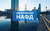 НАФД: что нужно знать об экзаменах