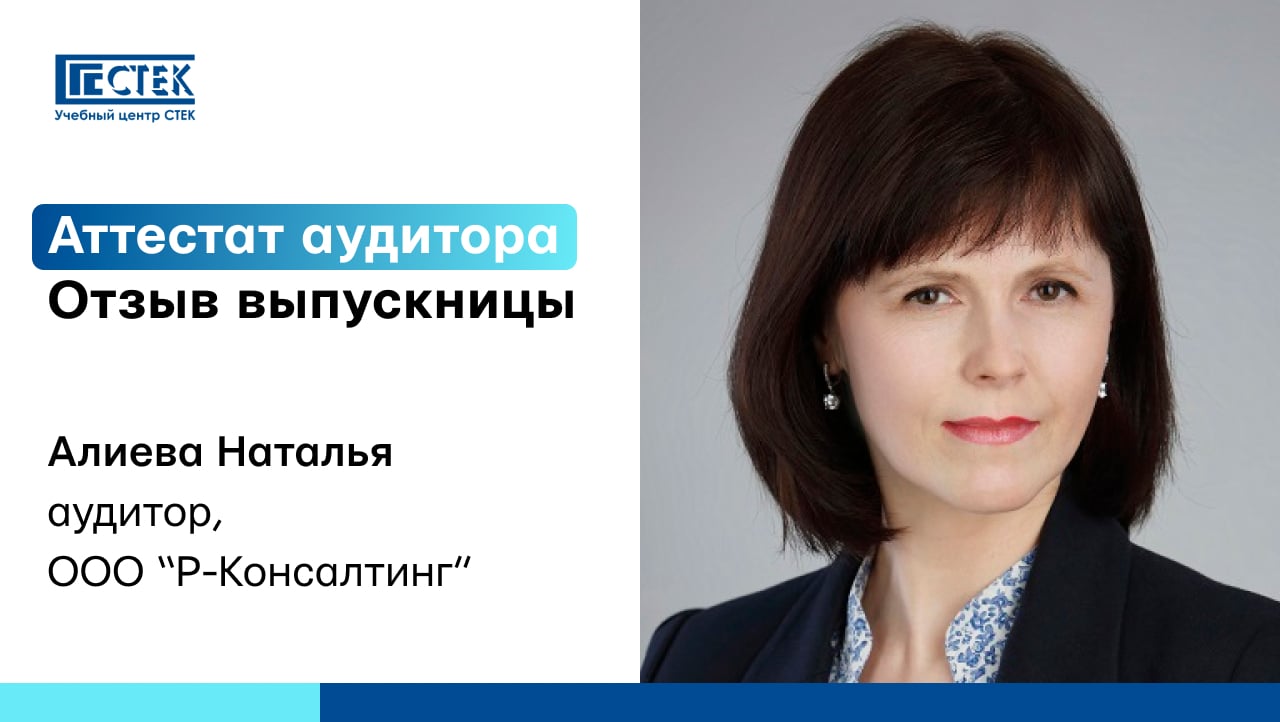 Отзыв выпускницы – Алиева Наталья